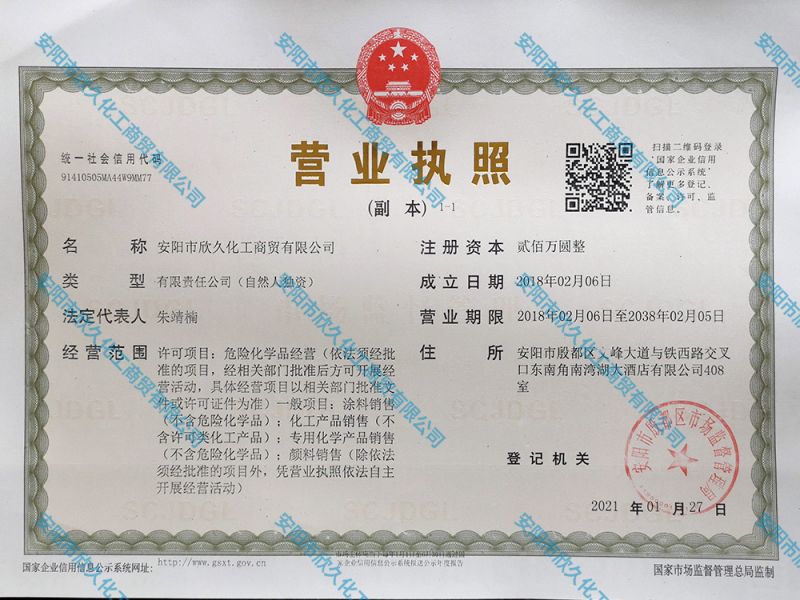 營(yíng)業(yè)執照